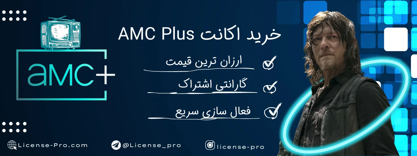 خرید اکانت AMC Plus ارزان و تحویل فوری در لایسنس پرو