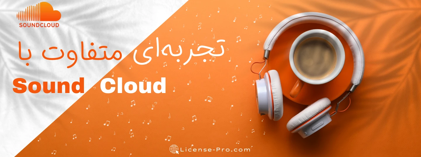 خرید اشتراک پرمیوم ساندکلود Sound Cloud