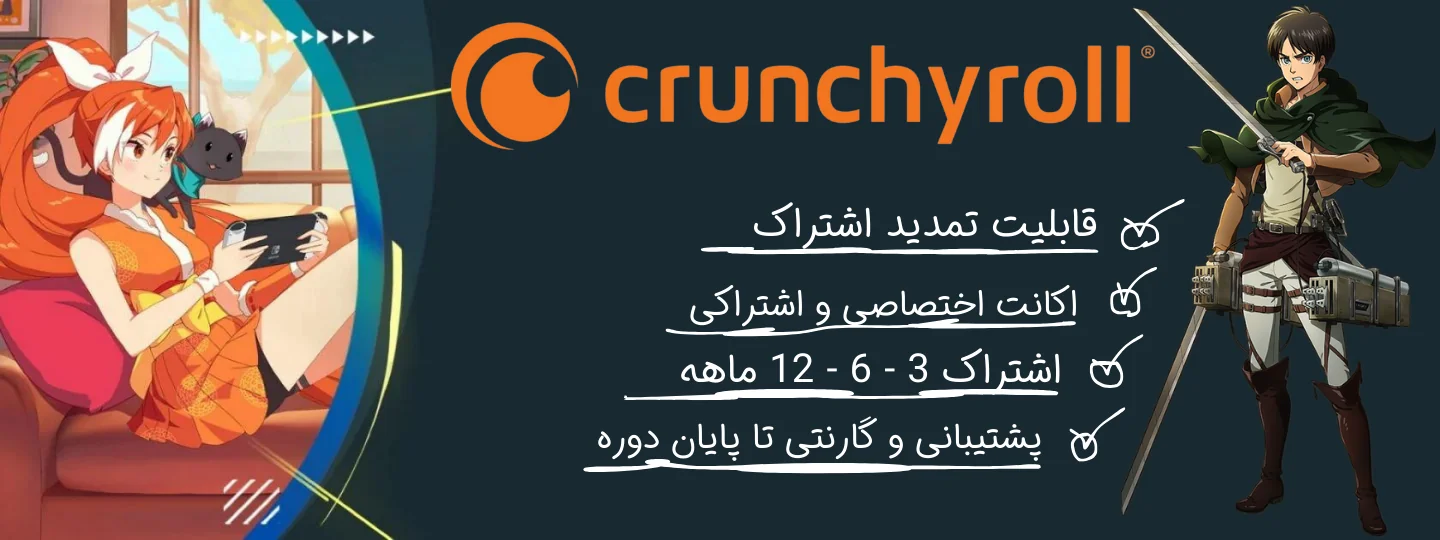 خرید اکانت کرانچی رول Crunchyroll