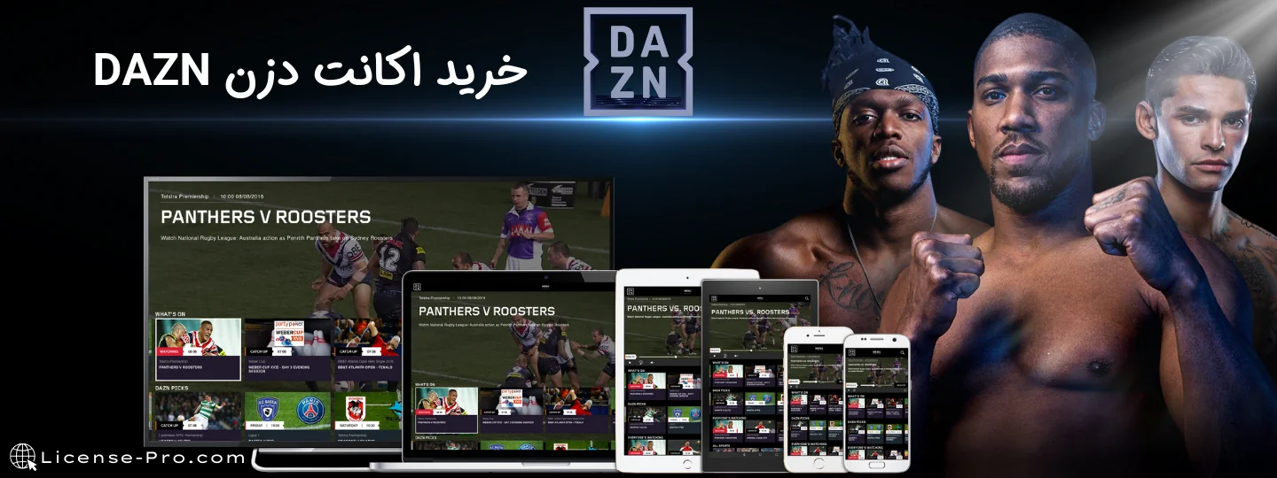 خرید اکانت دزن DAZN