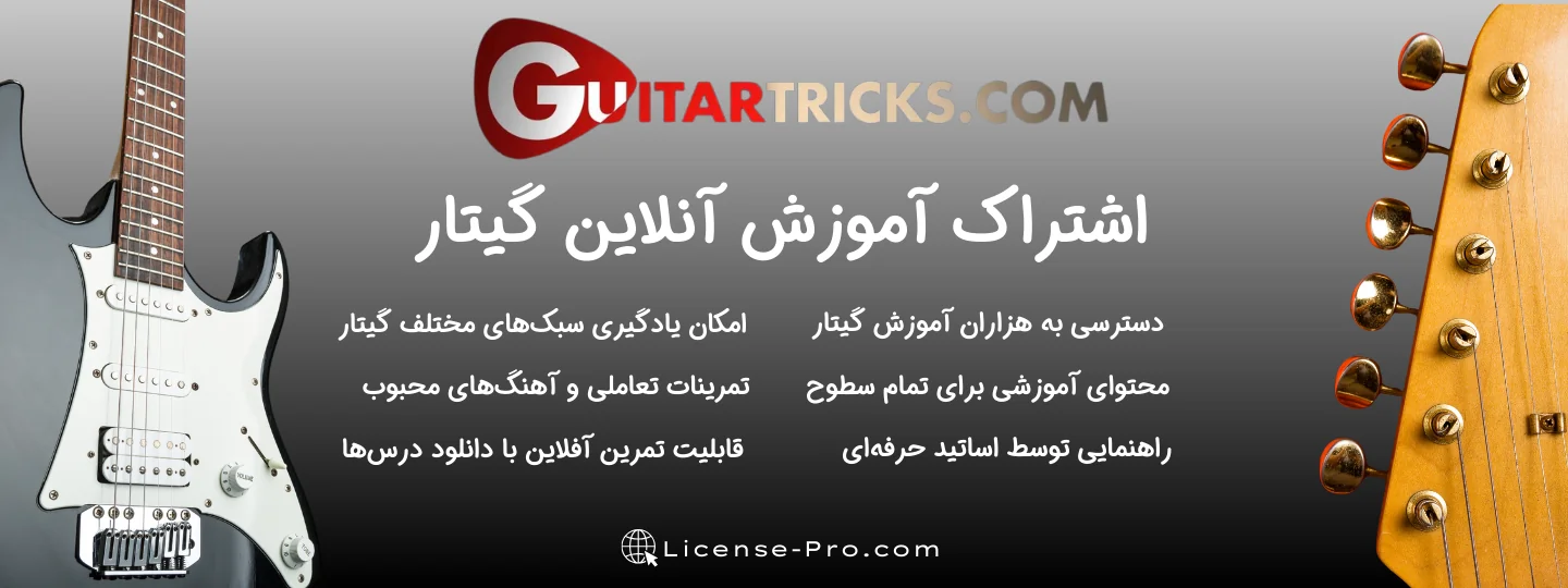 خرید اشتراک سرویس آلتیمیت گیتار Guitar Tricks