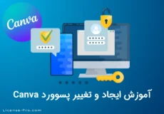 آموزش ایجاد و تغییر پسوورد Canva