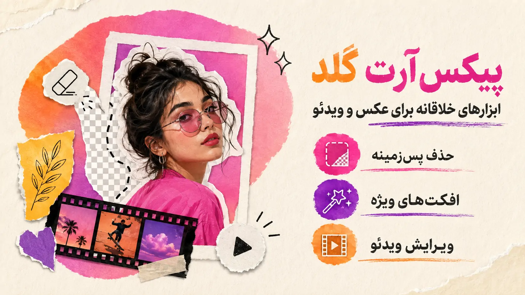 کلاژ دست‌ساز معرفی اشتراک PicsArt Gold با قابلیت‌های حذف پس‌زمینه، افکت‌های ویژه و ویرایش ویدئو
