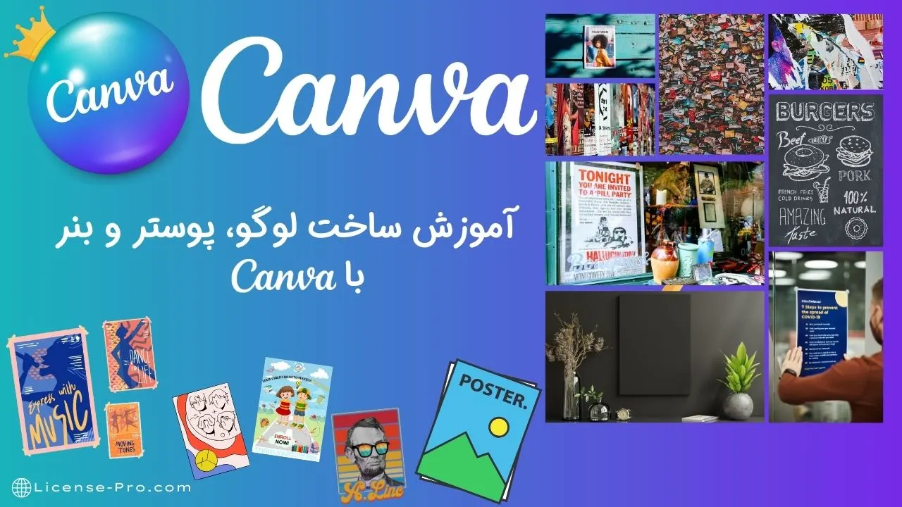 آموزش ساخت لوگو و پوستر در کانوا