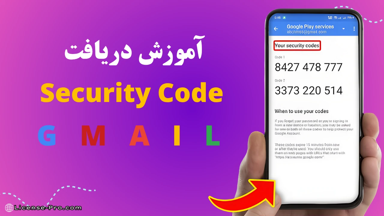 آموزش دریافت Security Code Gmail