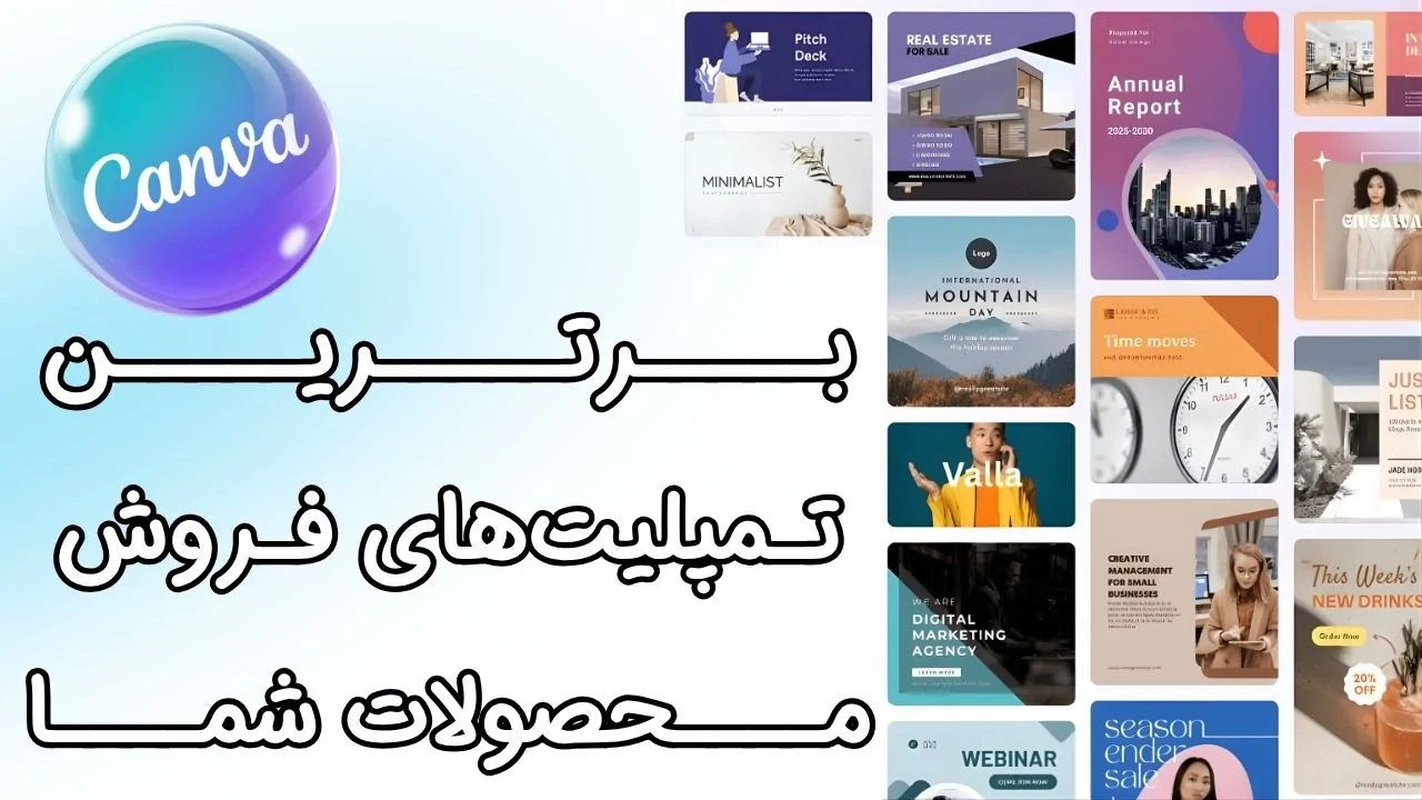 بهترین قالب‌ها و تمپلیت‌های Canva Pro