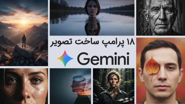 ۱۸ پرامپت ساخت عکس با Gemini؛ نمونههای پرتره آمیخته با طبیعت
