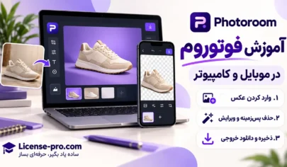 آموزش فوتوروم در موبایل و کامپیوتر؛ مراحل وارد کردن عکس، حذف پس‌زمینه، ویرایش و ذخیره خروجی