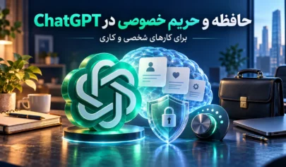 نماد ChatGPT کنار حافظه، کنترل تنظیمات و نشانههای استفاده شخصی و کاری