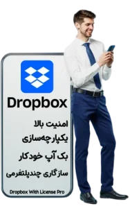 اشتراک افزایش فضای Dropbox