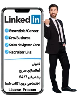 خرید اشتراک قانونی و اختصاصی لینکدین Linkedin